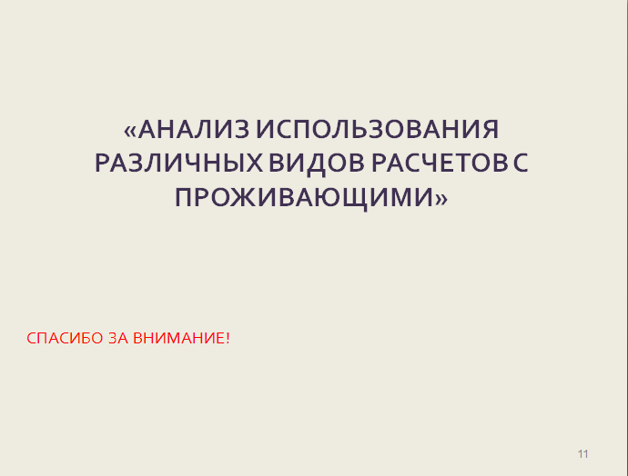 Дипломная работа: Анализ и совершенствование хозяйственной деятельности предприятия (на примере ООО 